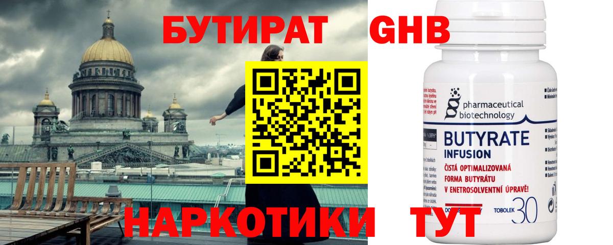БУТИРАТ 1.4BDO  Вход с VPN  Бутират  Гай 