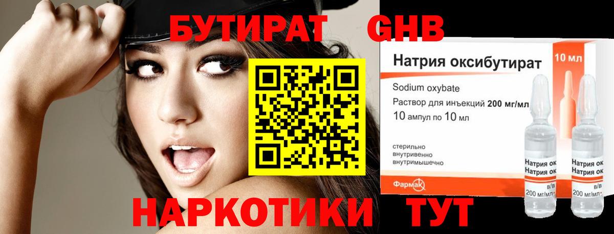 Бутират бутик Гай