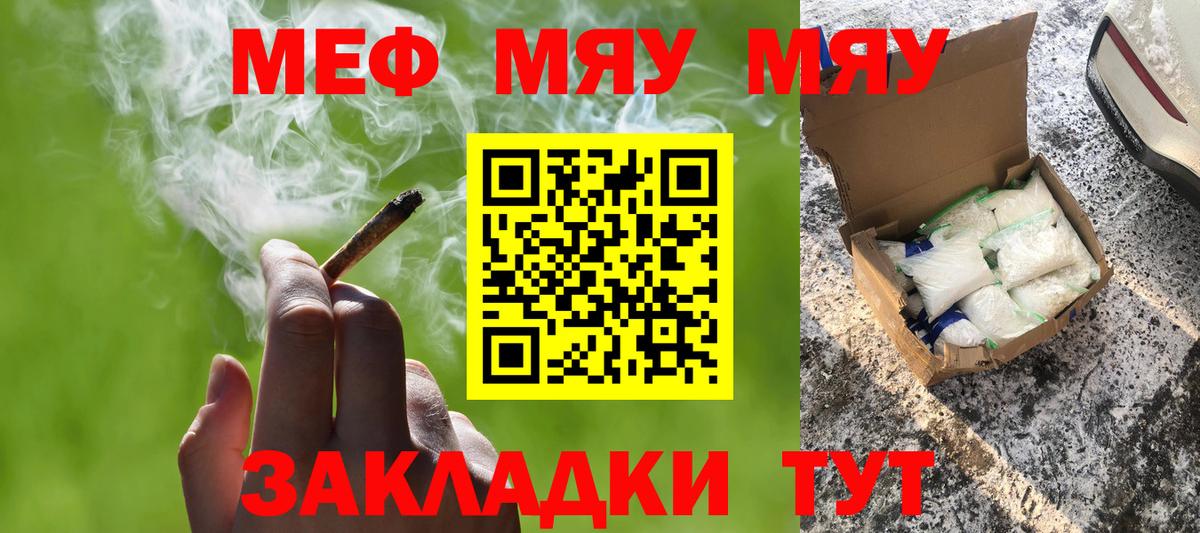 Меф мяу мяу мука Гай
